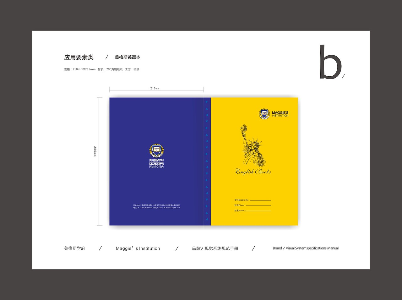 贰拾陆渡品牌/美格斯品牌视觉设计