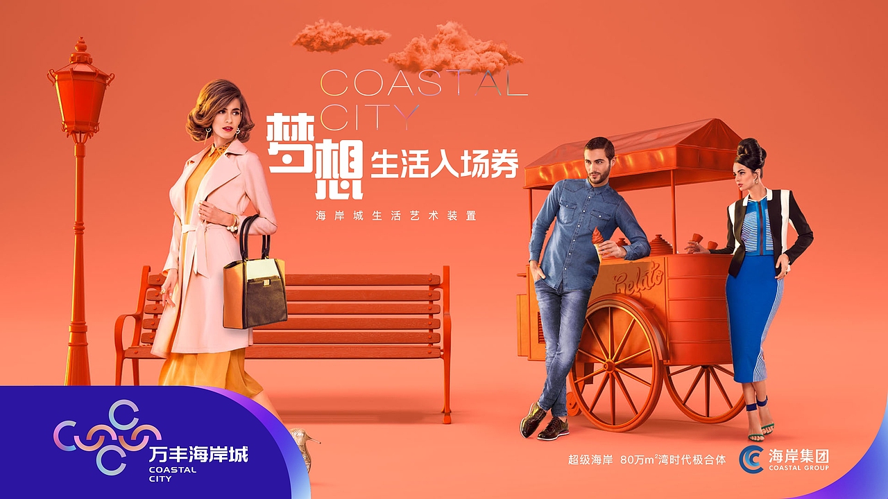 海岸城（图ZMjAzMjgxMTIw） - 品牌 - 站酷设计师文庆超原创素材 - 站酷ZCOOL
