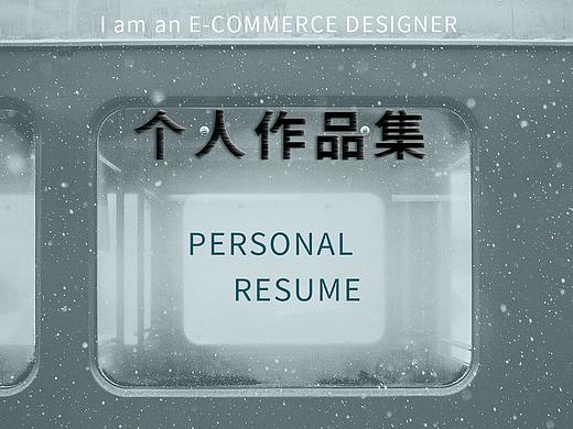电商作品集