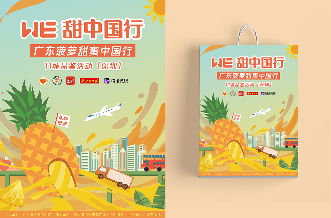 we甜中国行 广东菠萝甜蜜中国行 KV＋延展（图ZMjY2MDM3ODE2） - 商业插画 - 站酷设计师鱼牌旺旺雪饼原创素材 - 站酷ZCOOL