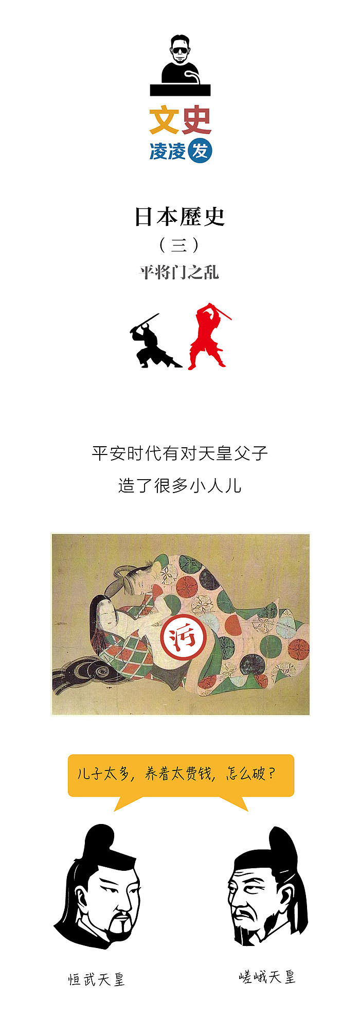 日本历史话恶人 自力新皇平将门（图ZNzAyNjg5MDA=） - 文案/策划 - 站酷设计师文史凌凌发原创素材 - 站酷ZCOOL