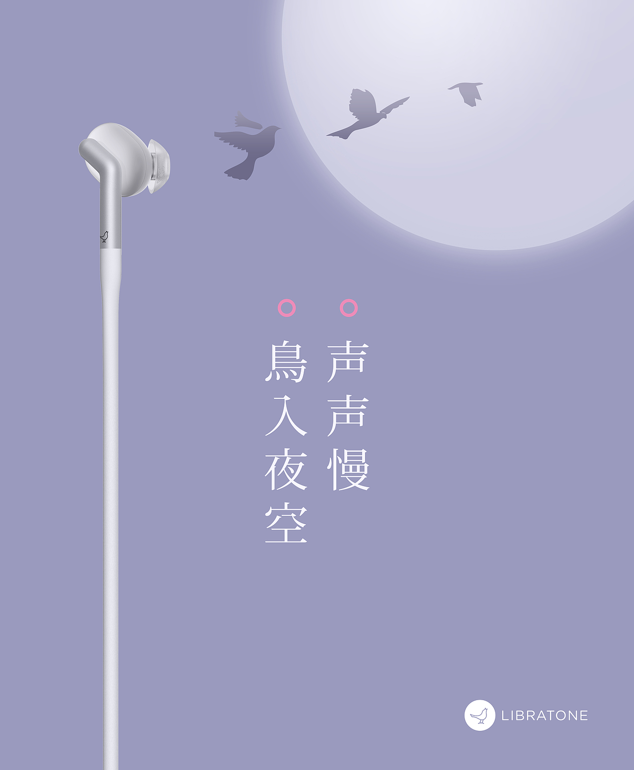 Libratone与宋词（图ZMTE2MDIxMjY4） - 海报 - 站酷设计师swjin原创素材 - 站酷ZCOOL