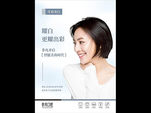 口腔海报