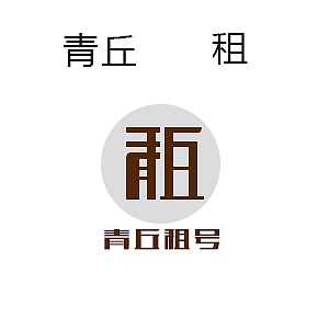 游戏租号平台的一款logo（图ZMTk2Mjk1MTEy） - Logo - 站酷设计师小陈不想做设计原创素材 - 站酷ZCOOL