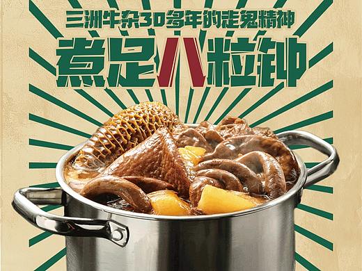 三洲牛杂公众号长图