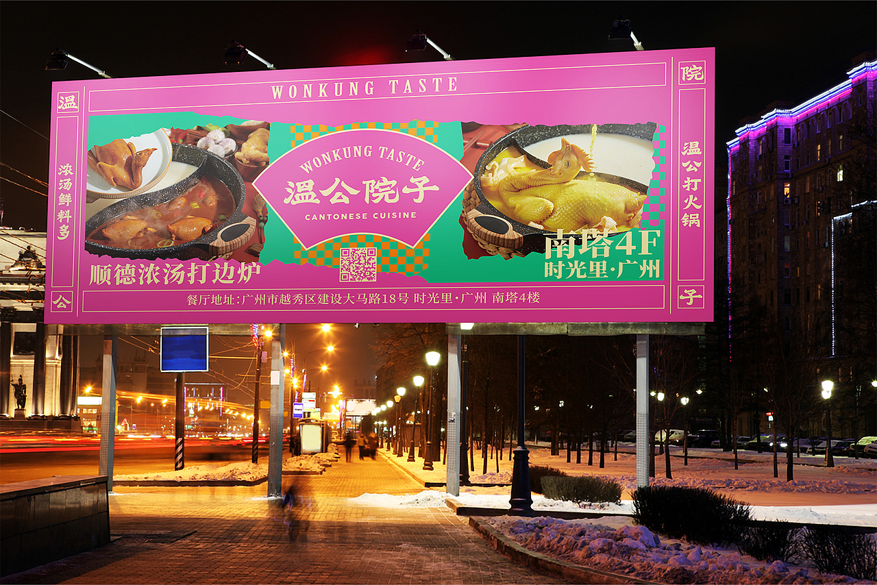 再叁食研设计 | 温公院子WonKungTaste - 顺德浓汤火锅