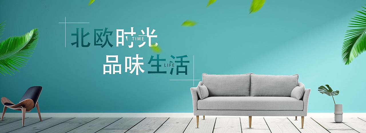 家居banner（图ZMjE1NTk2NTcy） - 运营设计 - 站酷设计师随逸的胖子原创素材 - 站酷ZCOOL
