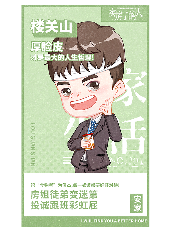 「商稿」安家X电视剧IP Q版（图ZMjE4NzE2MDY0） - 商业插画 - 站酷设计师Giggle橙子原创素材 - 站酷ZCOOL