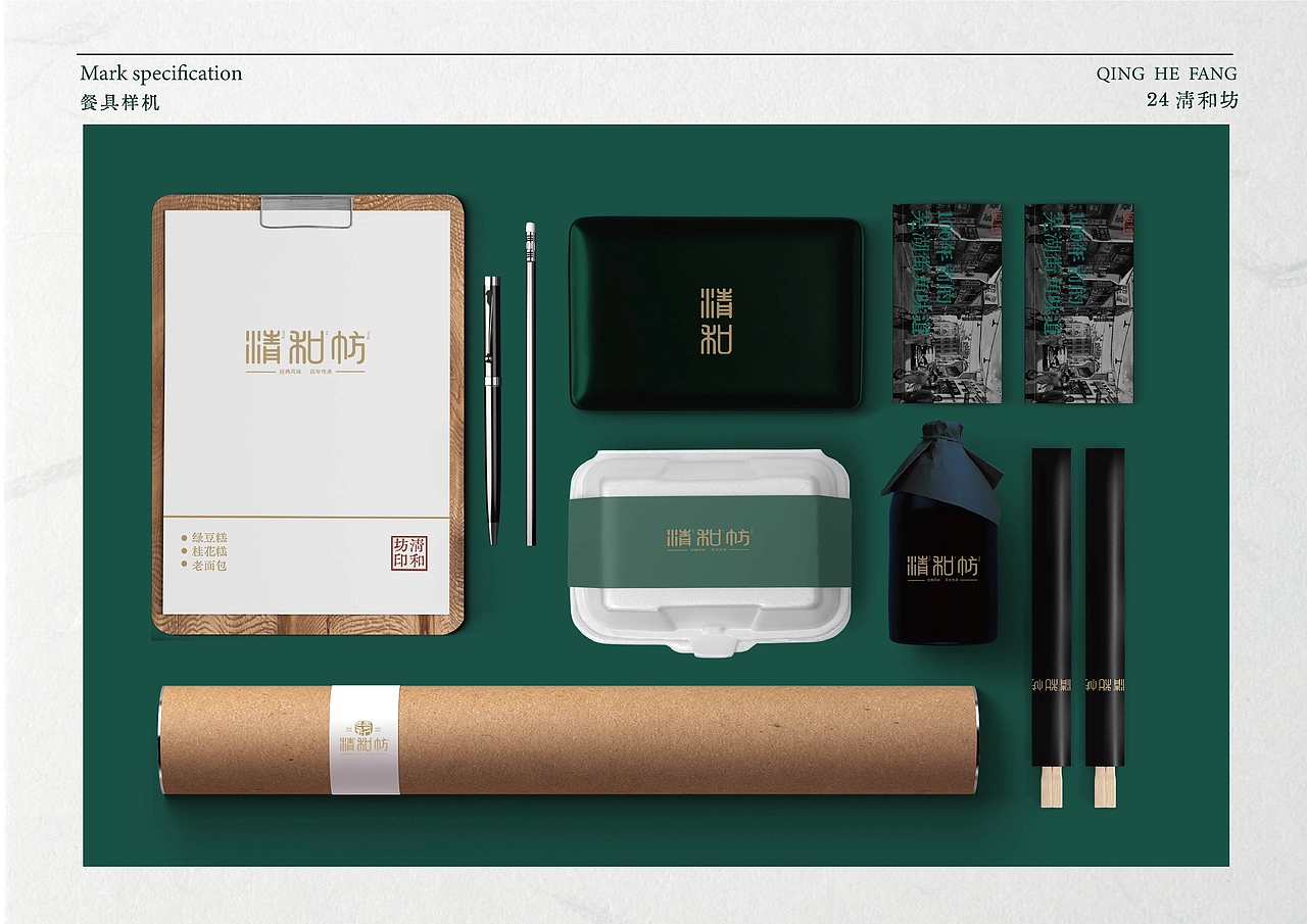 清和坊糕点vi手册