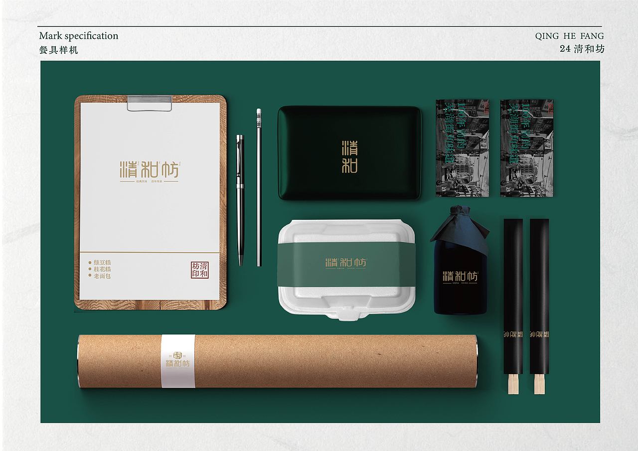 清和坊糕点vi手册