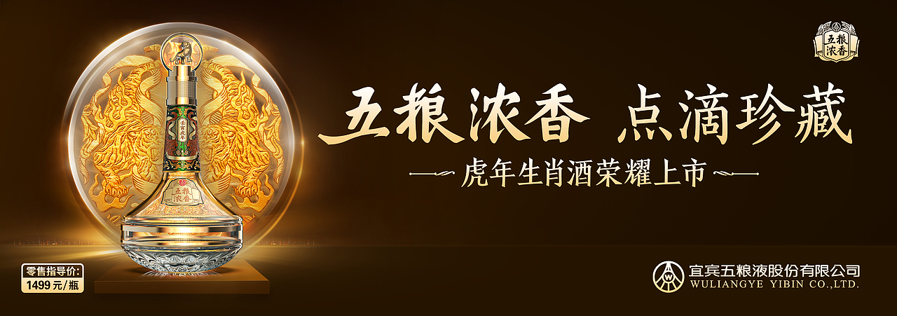 五粮浓香 | 虎年生肖酒-白酒包装设计（图ZMjc5OTgwOTQ0） - 产品摄影 - 站酷设计师LHD设计事务所原创素材 - 站酷ZCOOL