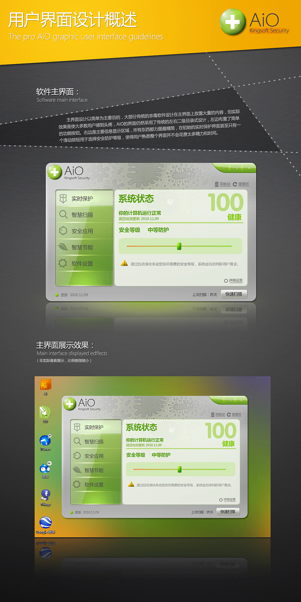 AiO 计算机安全软件概念设计(图ZMjAzMjM5Mg==) - 主题/皮肤 - 站酷设计师雅祖原创素材 - 站酷ZCOOL