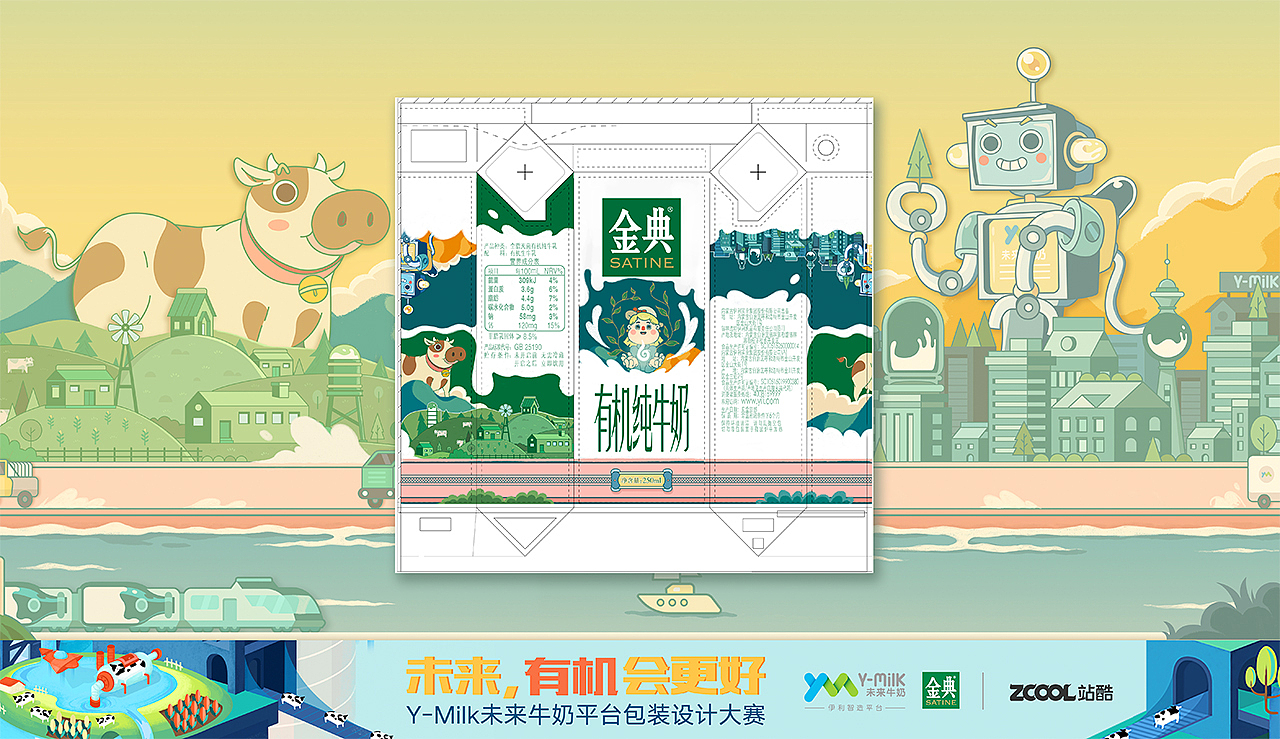 自然连接科技，有机会更好。 #伊利金典#包装海报插画（图ZMTIzMDYyMzQ0） - 包装 - 站酷设计师肥猫王子原创素材 - 站酷ZCOOL