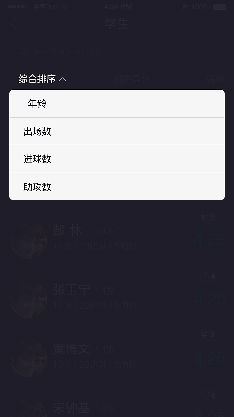 踢踢足球教练端