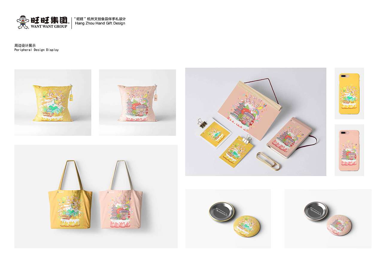 旺旺|杭州文创食品伴手礼设计（图ZMjgxNjc5MjA4） - 包装 - 站酷设计师JL七九原创素材 - 站酷ZCOOL