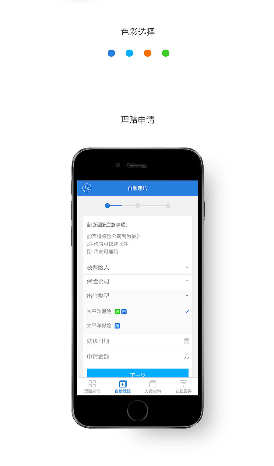 自助理赔-微信公众号H5（图ZNDA1ODg2NTY=） - APP界面 - 站酷设计师FANUI原创素材 - 站酷ZCOOL