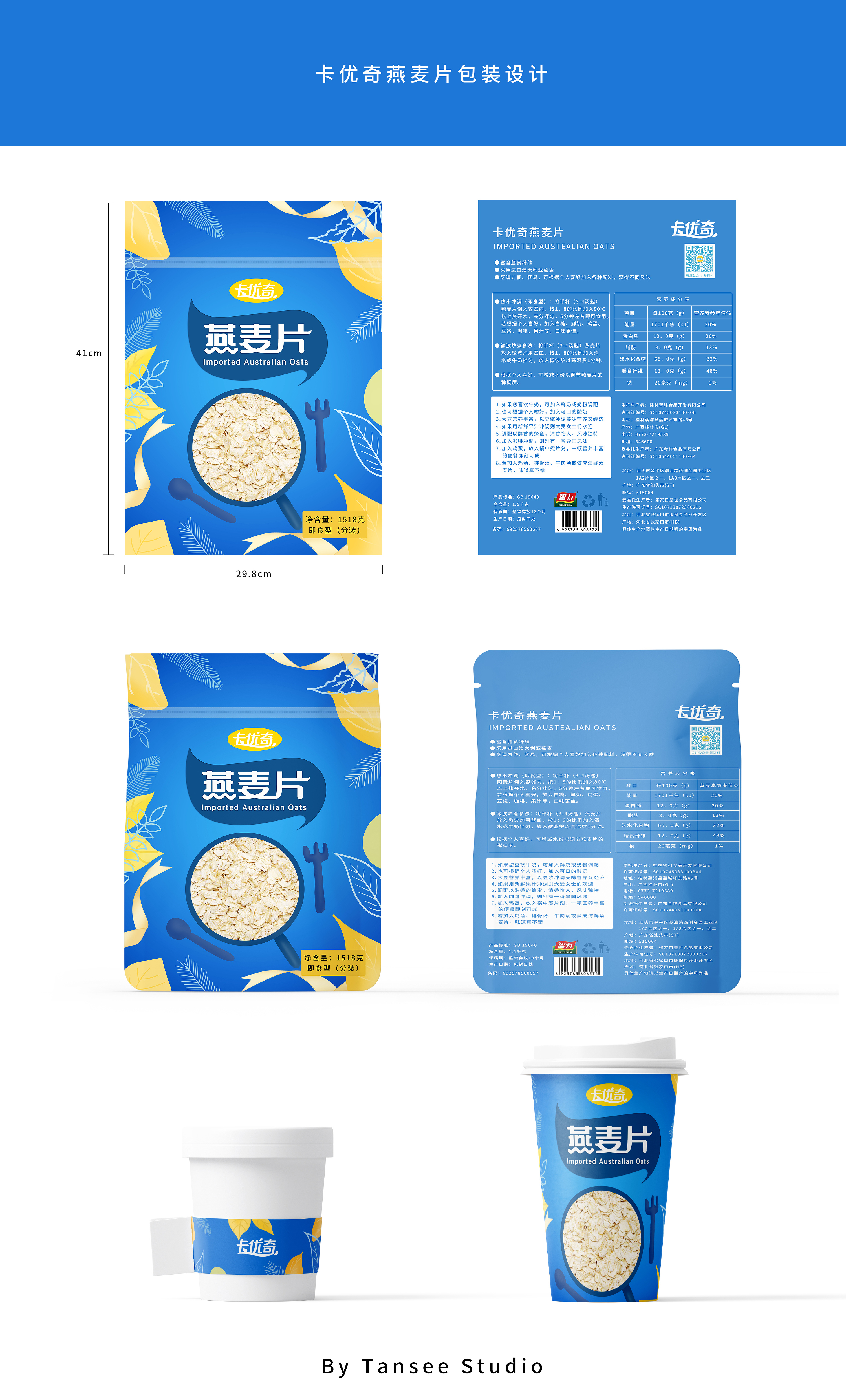 卡优奇燕麦片包装