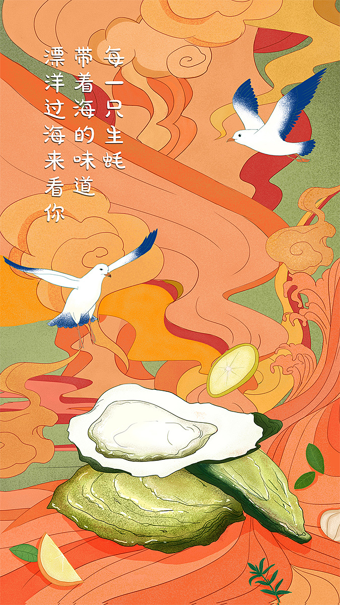 生蚝手绘|插画|创作习作|missmin22_原创作品-站酷zcool