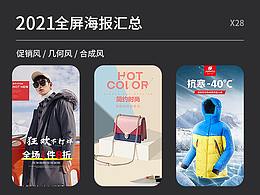海报练习（促销，几何，合成）*28