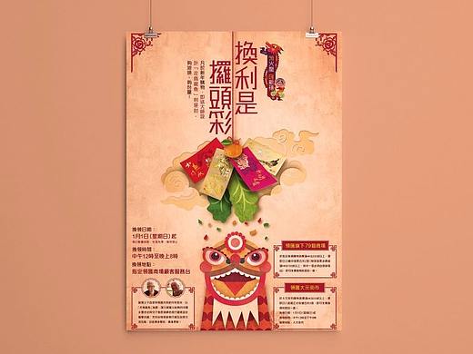 领展 新年促销广告设计