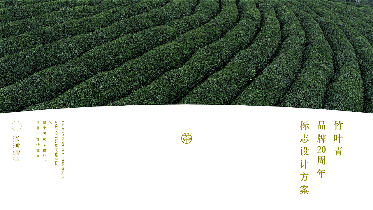 竹叶青20周年LOGO设计（图ZMTE5OTE2NDMy） - Logo - 站酷设计师我最爱的那首歌原创素材 - 站酷ZCOOL