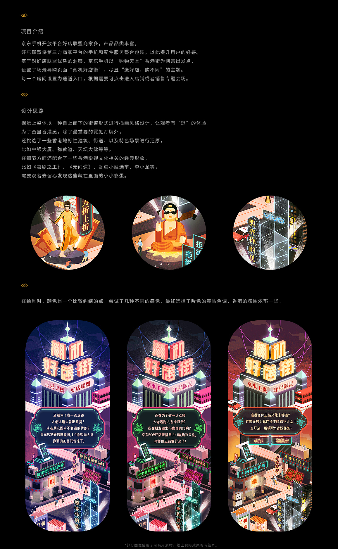 「京东 · 潮机好店街」双十一专题页设计（图ZMTM3MTU1NTM2） - 运营设计 - 站酷设计师Utoink乌印画原创素材 - 站酷ZCOOL