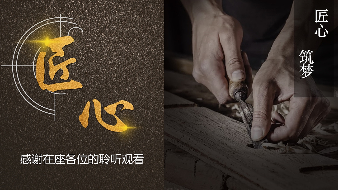 匠人精神传承企业年终工作总结汇报PPT模板
