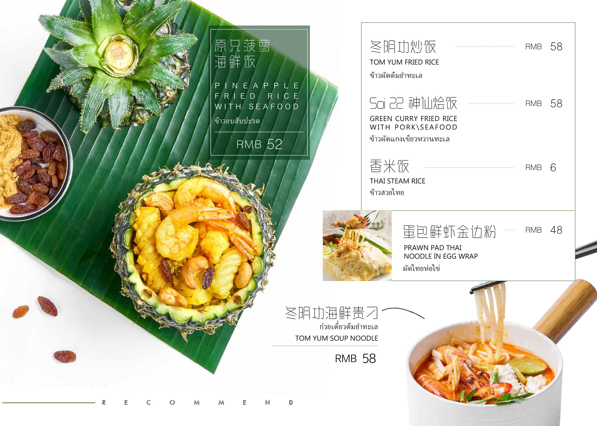 泰国餐厅菜单菜谱价目表图片下载图片素材-编号30435657-图行天下