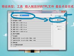 PS噪点笔刷.tpl文件格式怎么安装使用