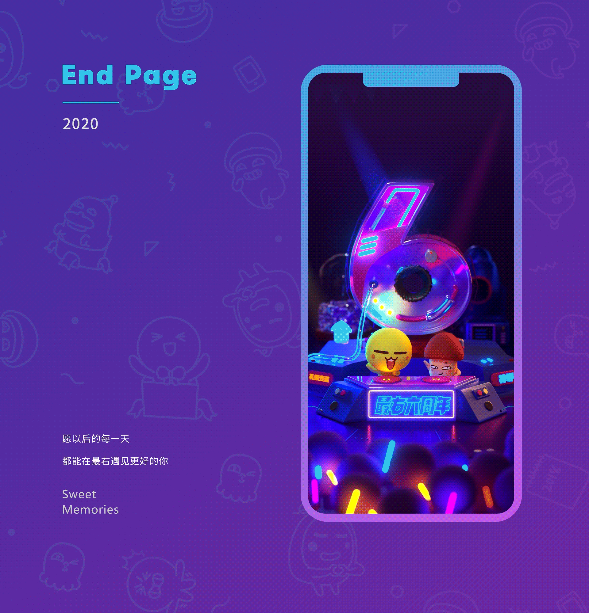 最右六周年h5活动