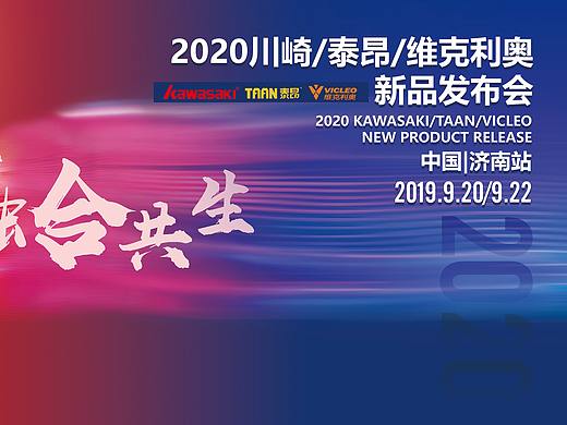 川崎订货会主形象KV（2019-2020）（个人主页-ZNTc3NzU1MTI=） - 品牌 - 站酷设计师设计来缘原创素材 - 站酷ZCOOL