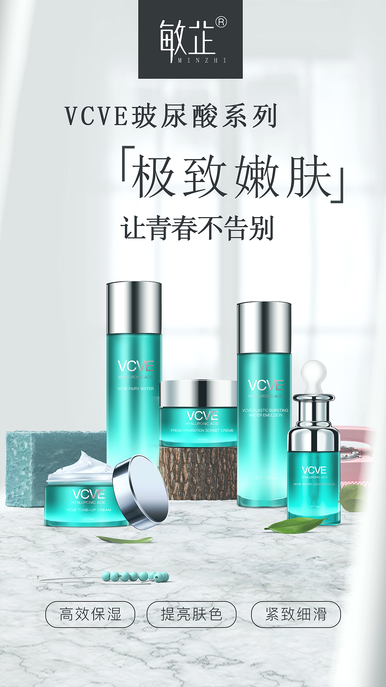 敏芷-VCVE玻尿酸系列包装设计（图ZMTQ0NzcwMTAw） - 包装 - 站酷设计师QIUHUIMEI原创素材 - 站酷ZCOOL