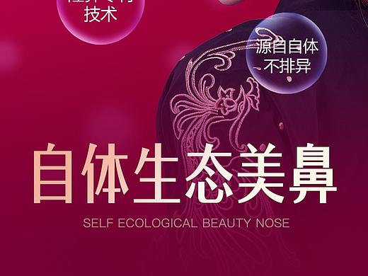  隆鼻专题自体生态美鼻——南京华美