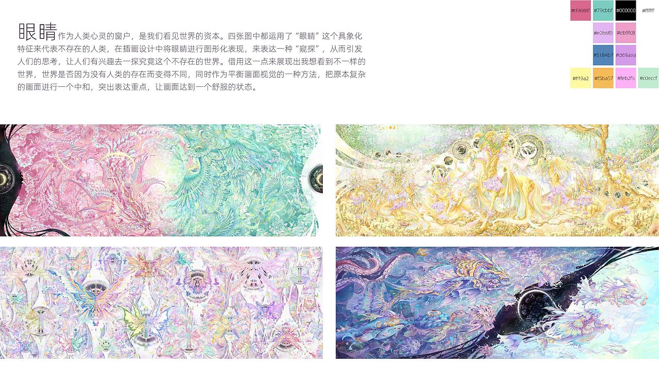 毕业设计《无人之境·Without Mankind》插画