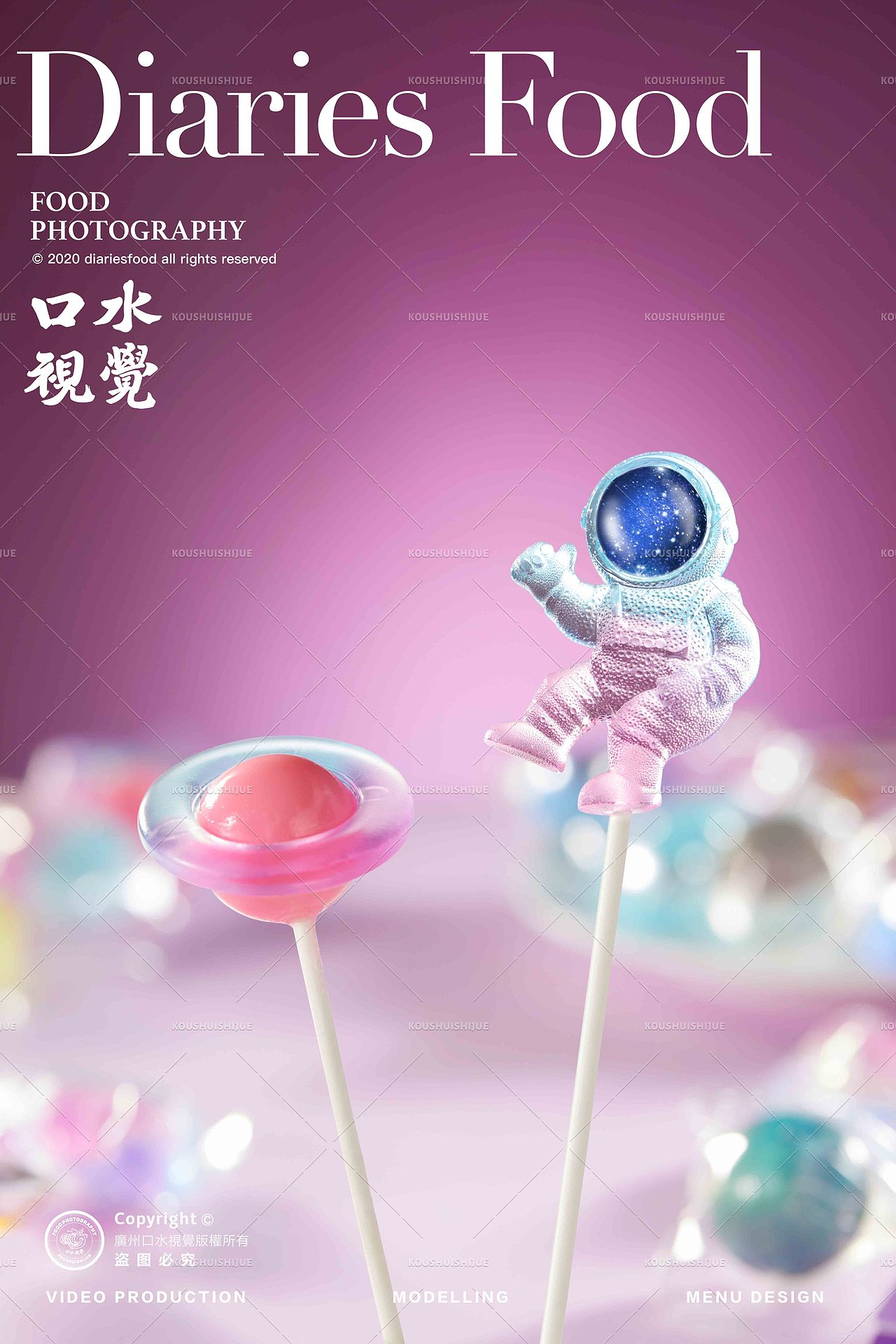 手工创意棒棒糖 | 米凯迪 X 口水视觉