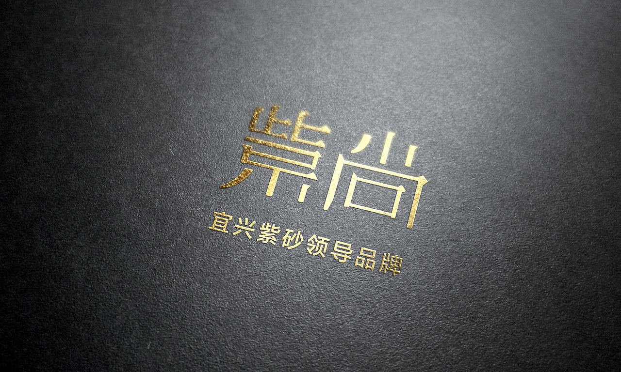 紫砂品牌logo两款设计标志应用选（图ZNTA4MDkzODQ=） - Logo - 站酷设计师Free的王叔叔原创素材 - 站酷ZCOOL