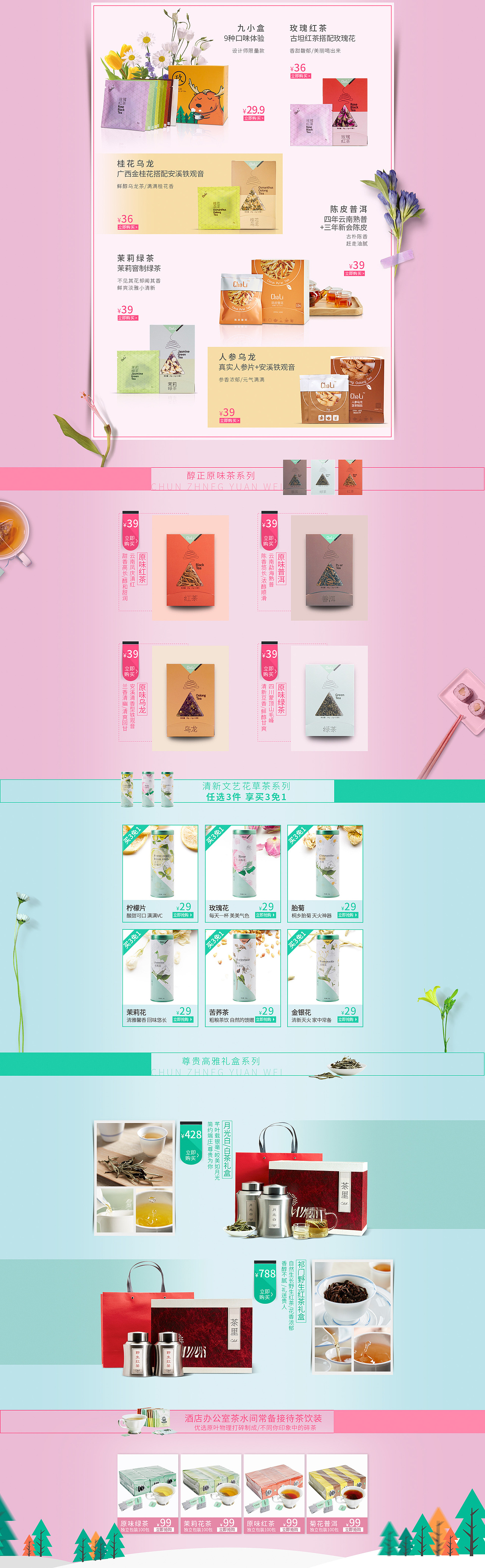 春茶节活动详情/京东常规页（图ZNzUyMDU2Njg=） - 电商 - 站酷设计师蔡振帅原创素材 - 站酷ZCOOL