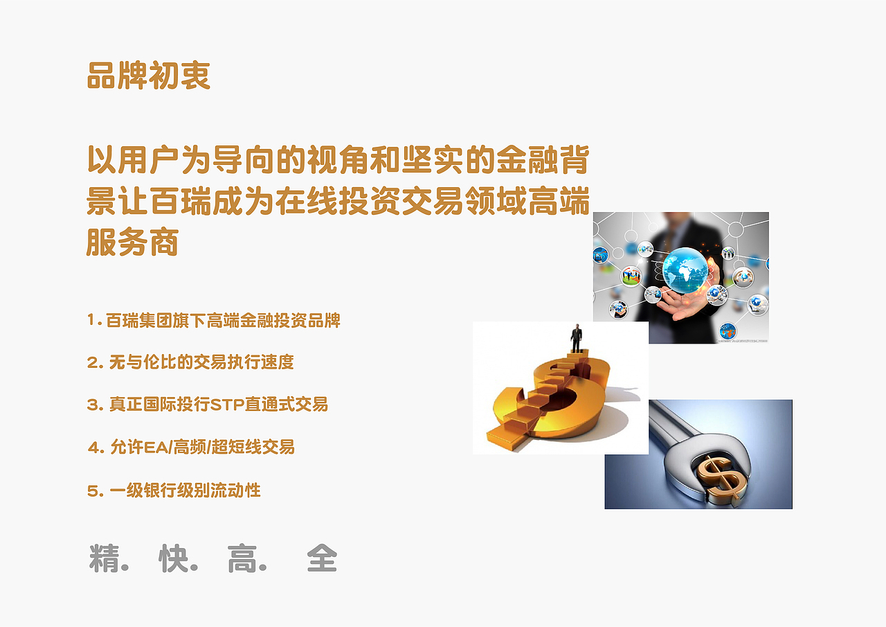 百瑞金融（图ZMTAzMTI3ODYw） - 品牌 - 站酷设计师漆黑小帽原创素材 - 站酷ZCOOL