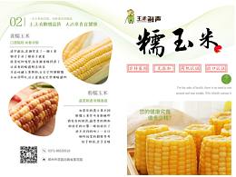 玉米鲜声
