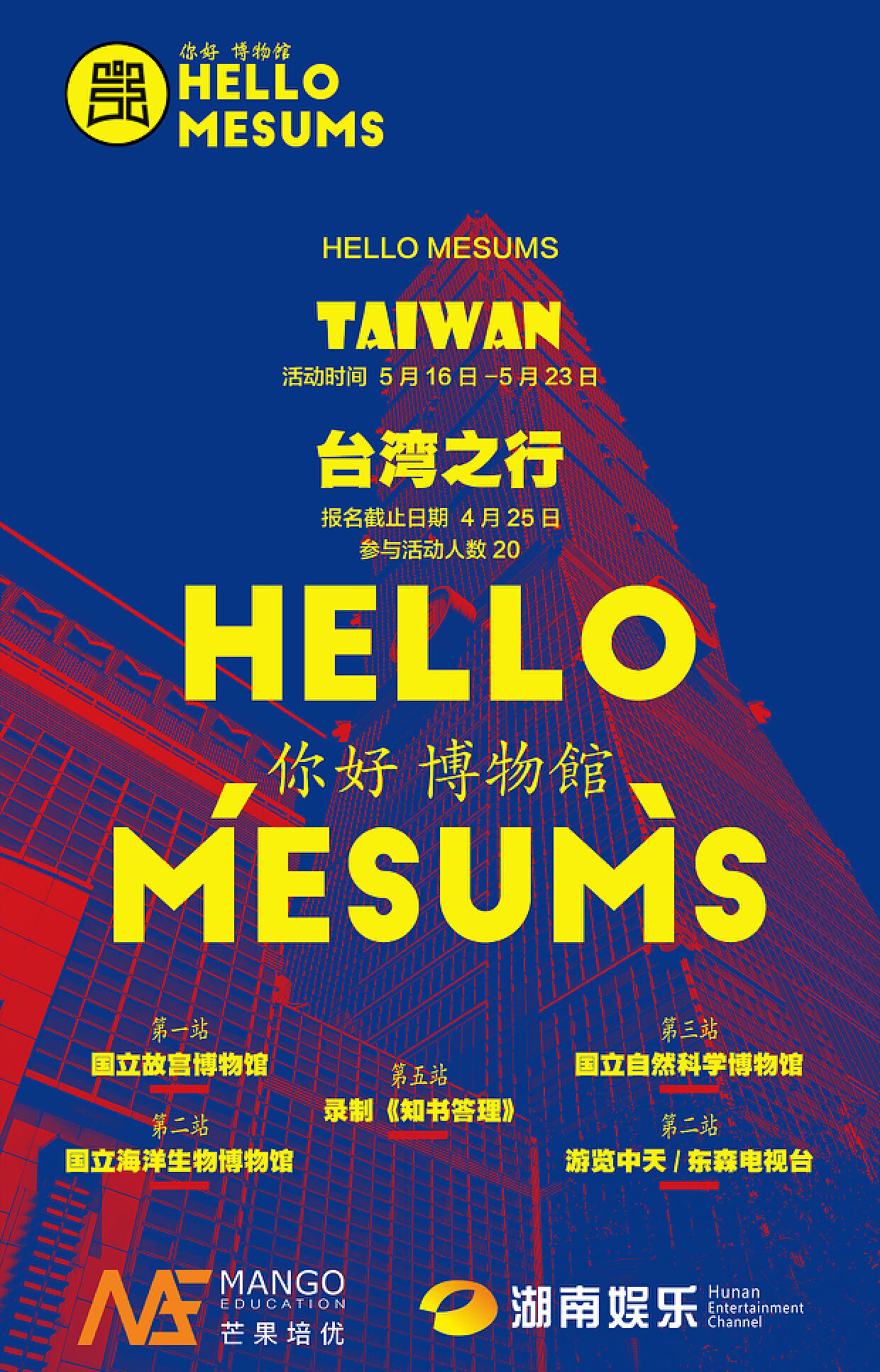 你好 博物馆