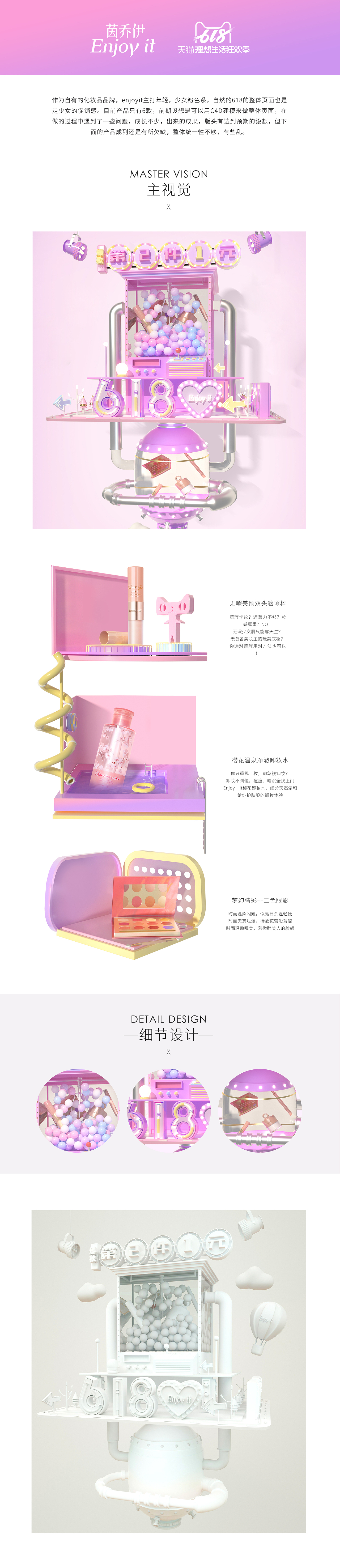 enjoy it618页面 C4D（图ZMTYyNzM2MjUy） - 品牌 - 站酷设计师快乐的拖鞋原创素材 - 站酷ZCOOL