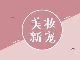 美妆简约banner