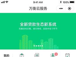 萬衡-萬管家
