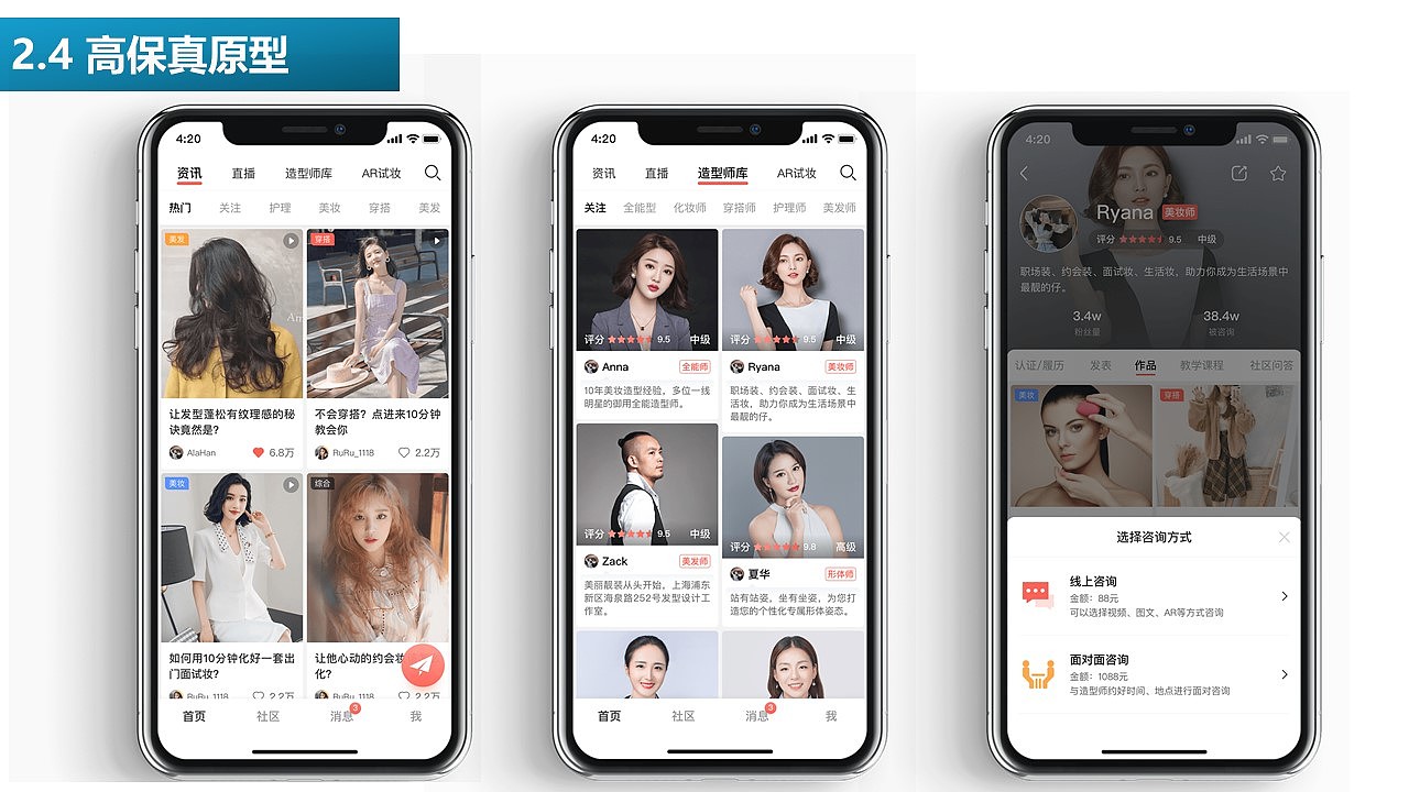 中国产品设计大赛映客站-赛季三_造型大师