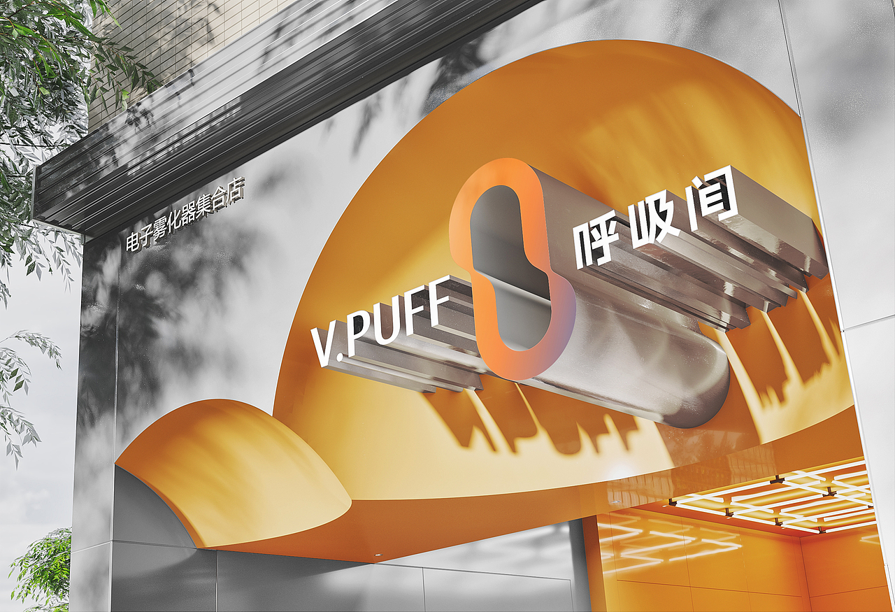 V.PUFF呼吸间 |品牌全案设计 LOGO VI设计