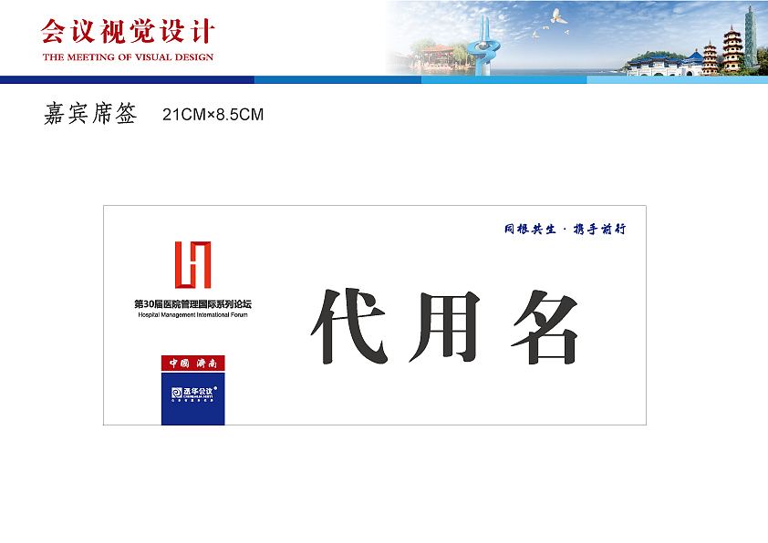 第30届医院管理国际系列论坛/医院VI/会议设计/画册/喷绘背景板/证件设计/彩页/导视（导示）（图ZMTIxODgxODQ=） - 品牌 - 站酷设计师leeyom原创素材 - 站酷ZCOOL