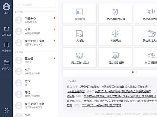 系统pc端操作界面设计