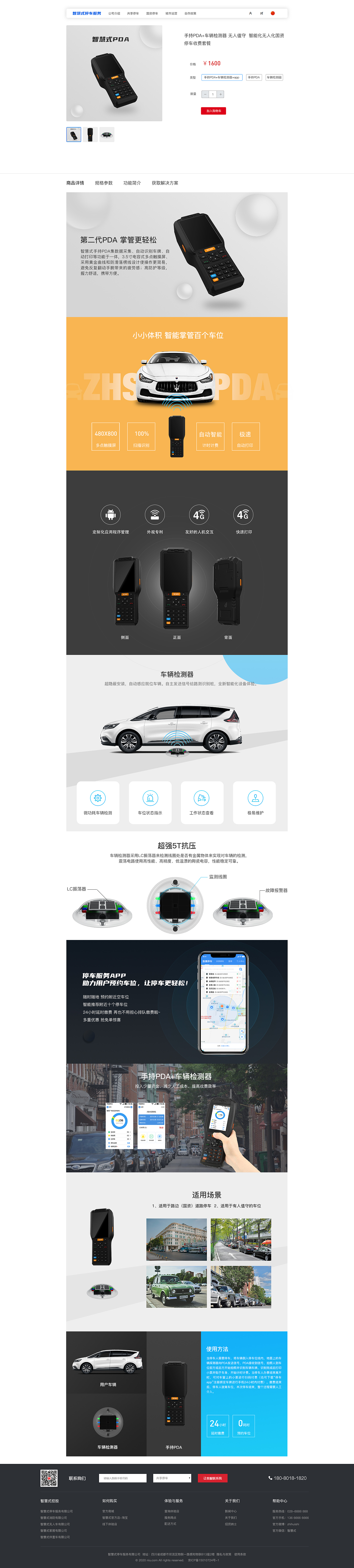 智慧式智能停车企业官网