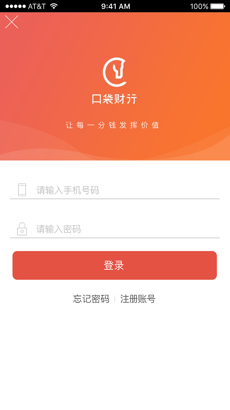 理财app