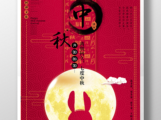 大气简洁红色中秋节海报